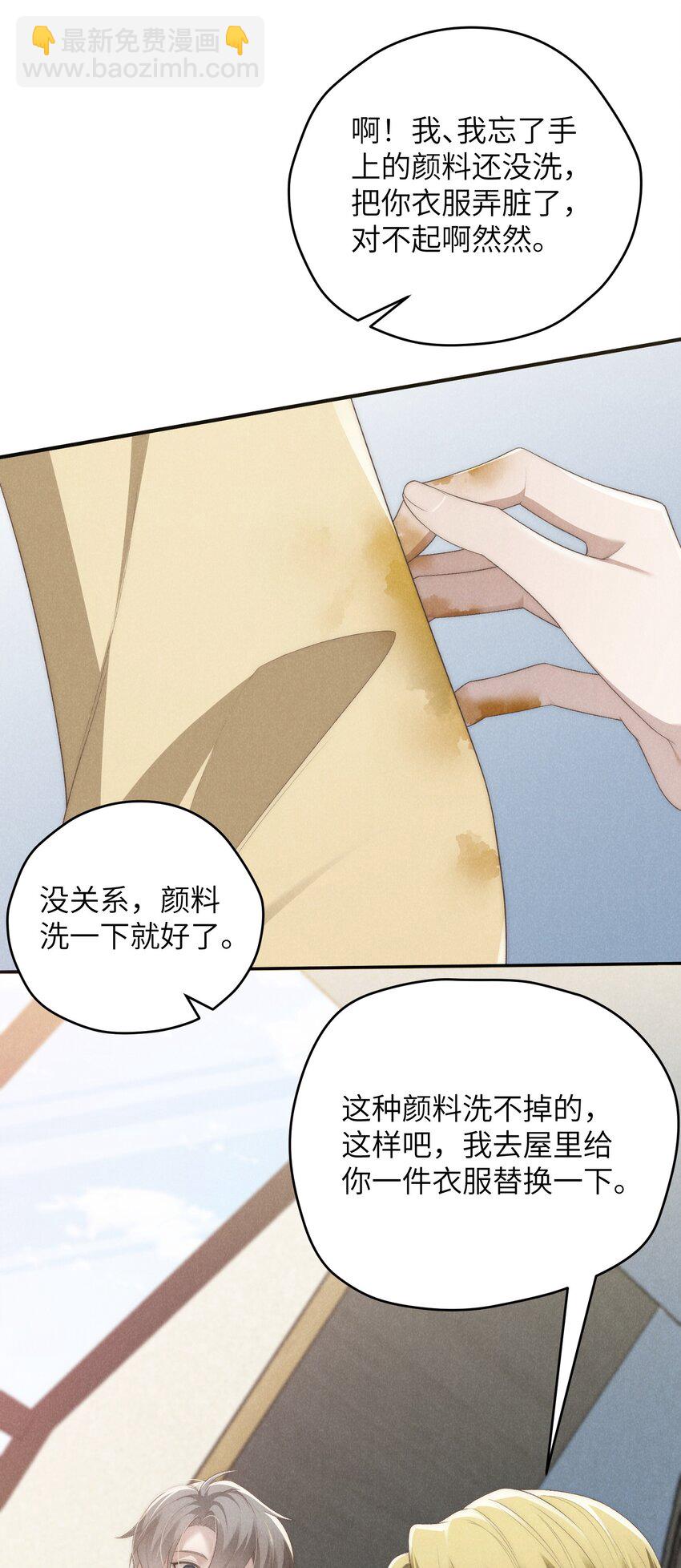 少爺不乖 - 第34話 情敵見面分外眼紅(1/2) - 5