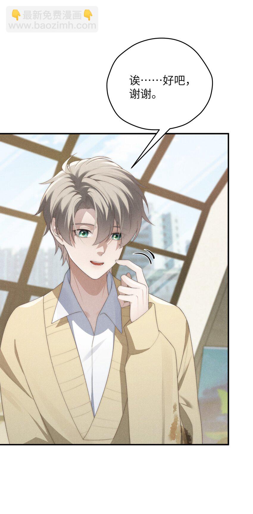 少爺不乖 - 第34話 情敵見面分外眼紅(1/2) - 7