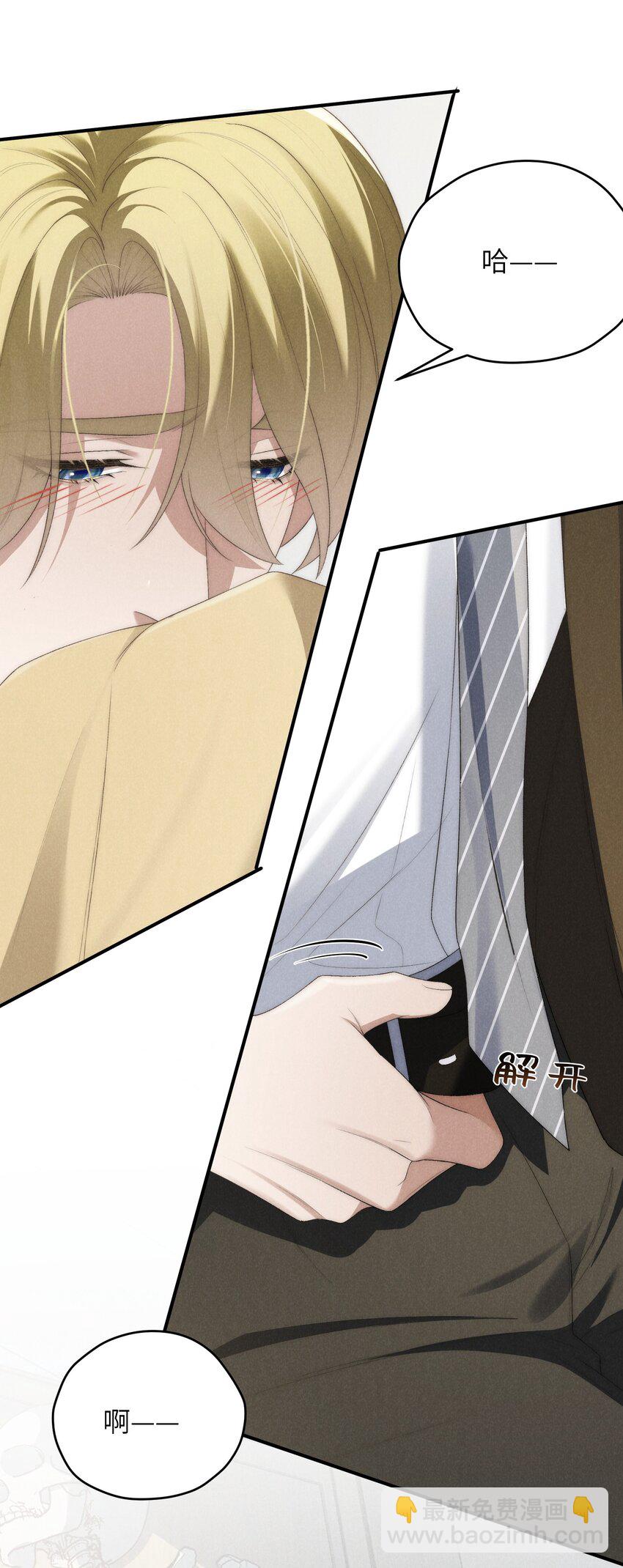 少爺不乖 - 第34話 情敵見面分外眼紅(1/2) - 2