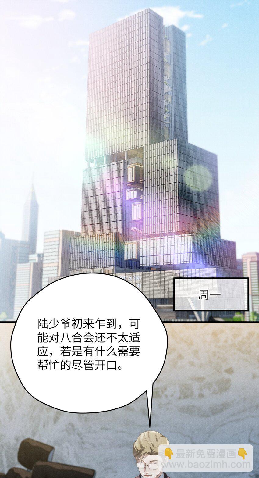 少爺不乖 - 第34話 情敵見面分外眼紅(1/2) - 6