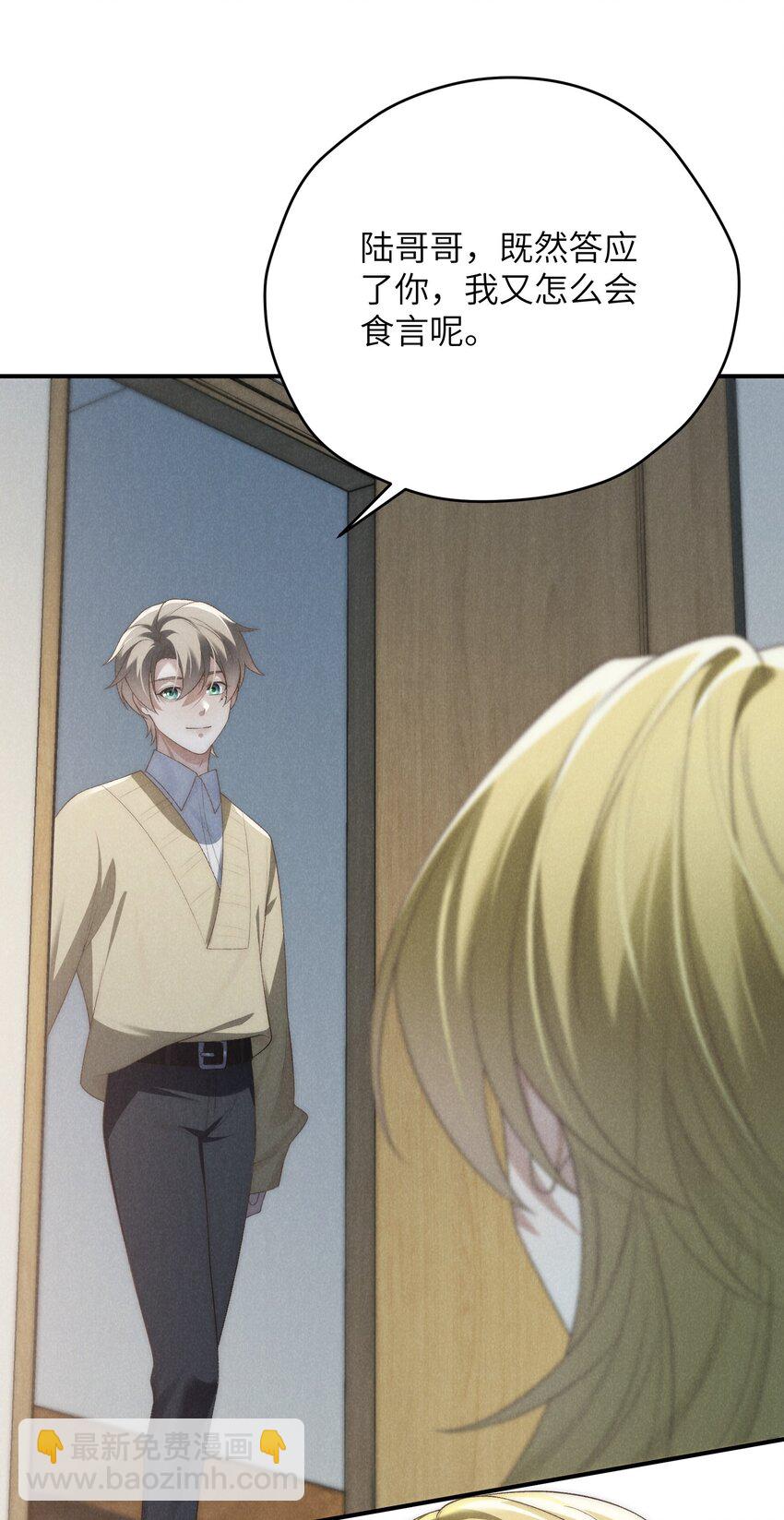 少爺不乖 - 第34話 情敵見面分外眼紅(1/2) - 5