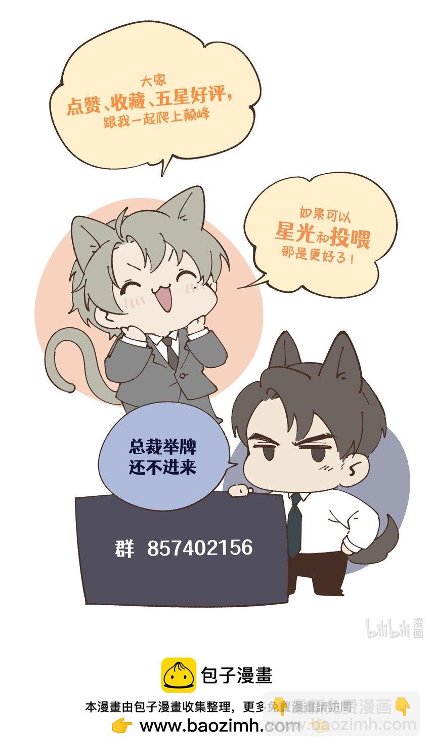 少爺不乖 - 第34話 情敵見面分外眼紅(2/2) - 2