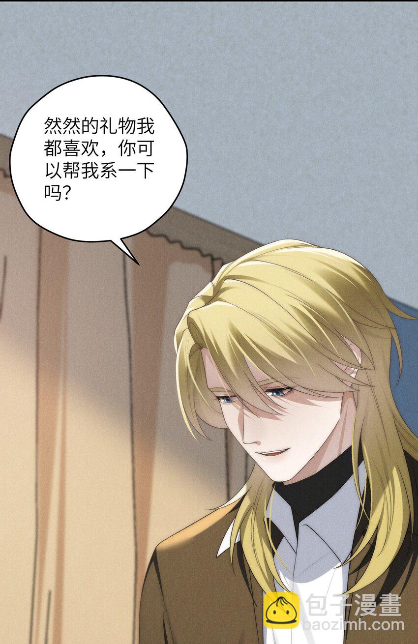 少爺不乖 - 第34話 情敵見面分外眼紅(1/2) - 1