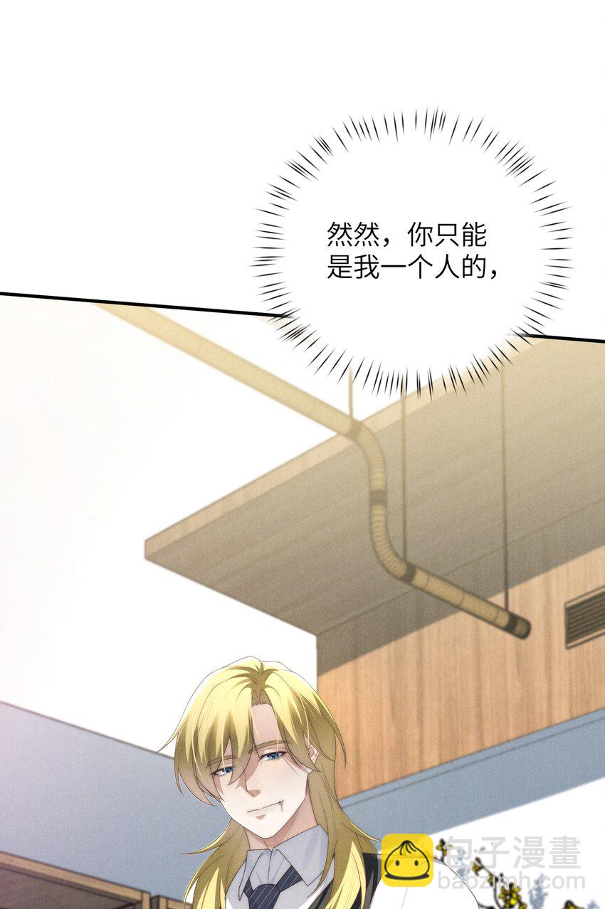 少爺不乖 - 第36話 又被綠茶擺了一道(1/2) - 2