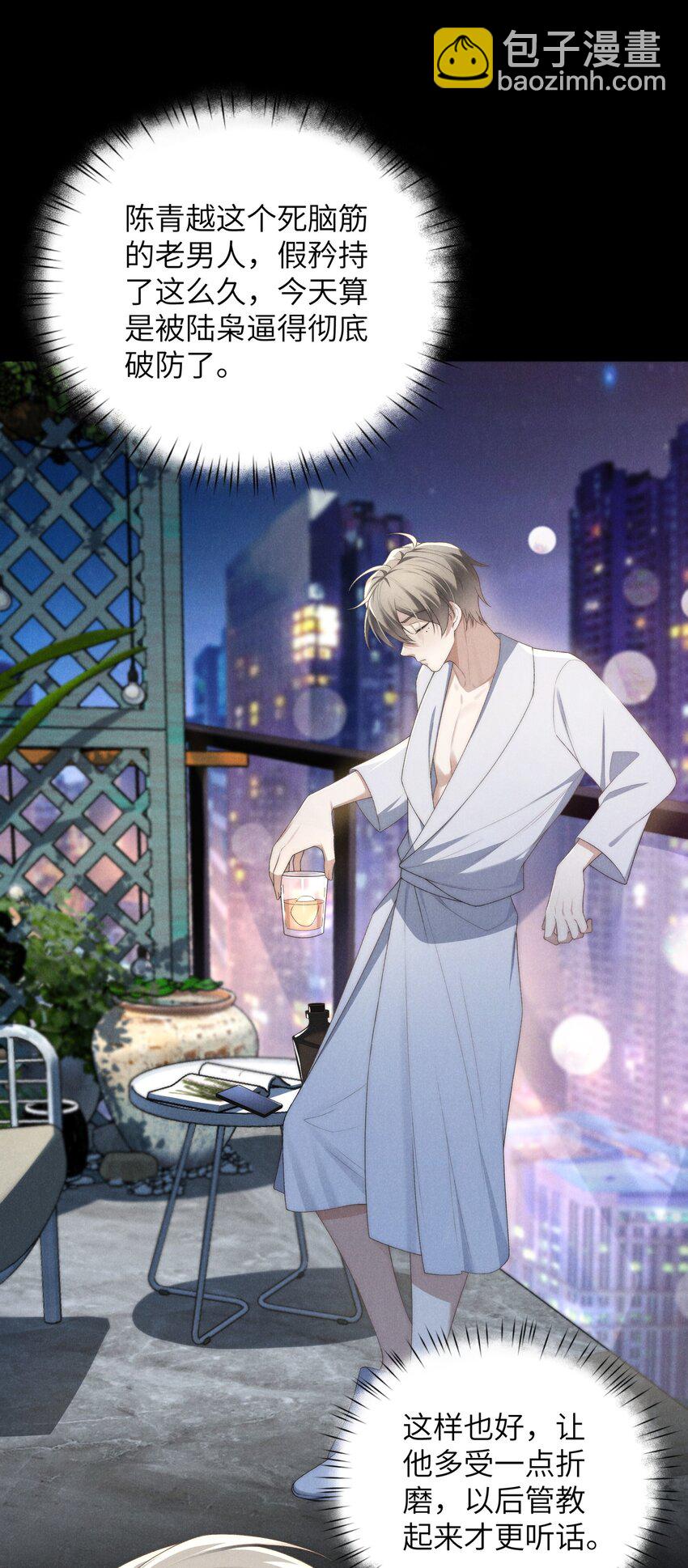 少爺不乖 - 第36話 又被綠茶擺了一道(1/2) - 6