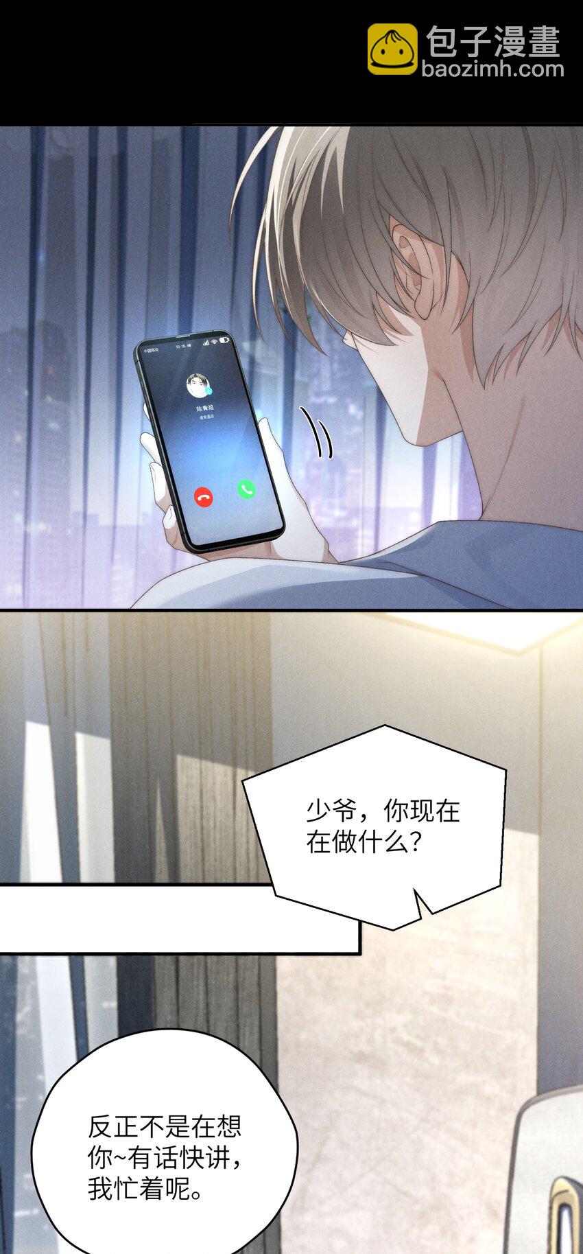 少爺不乖 - 第36話 又被綠茶擺了一道(1/2) - 1