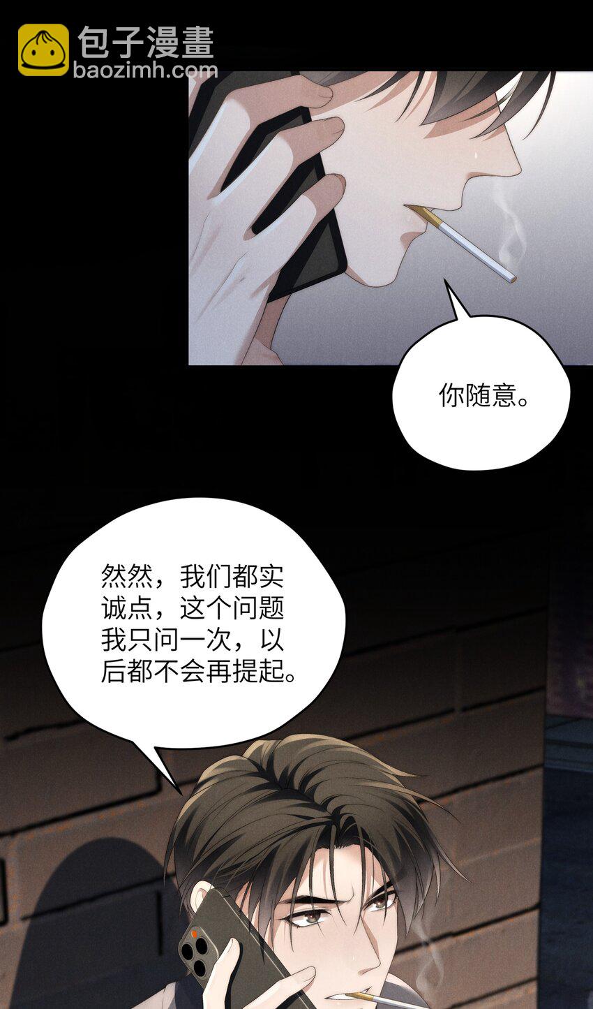 少爺不乖 - 第36話 又被綠茶擺了一道(1/2) - 3