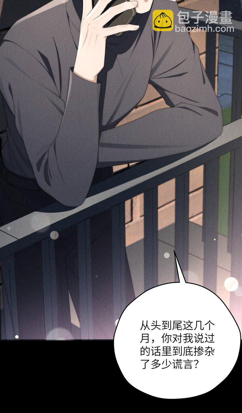 少爺不乖 - 第36話 又被綠茶擺了一道(1/2) - 4