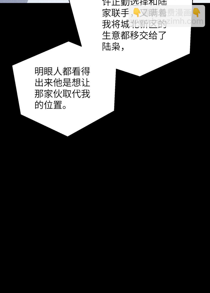 少爺不乖 - 第36話 又被綠茶擺了一道(1/2) - 6