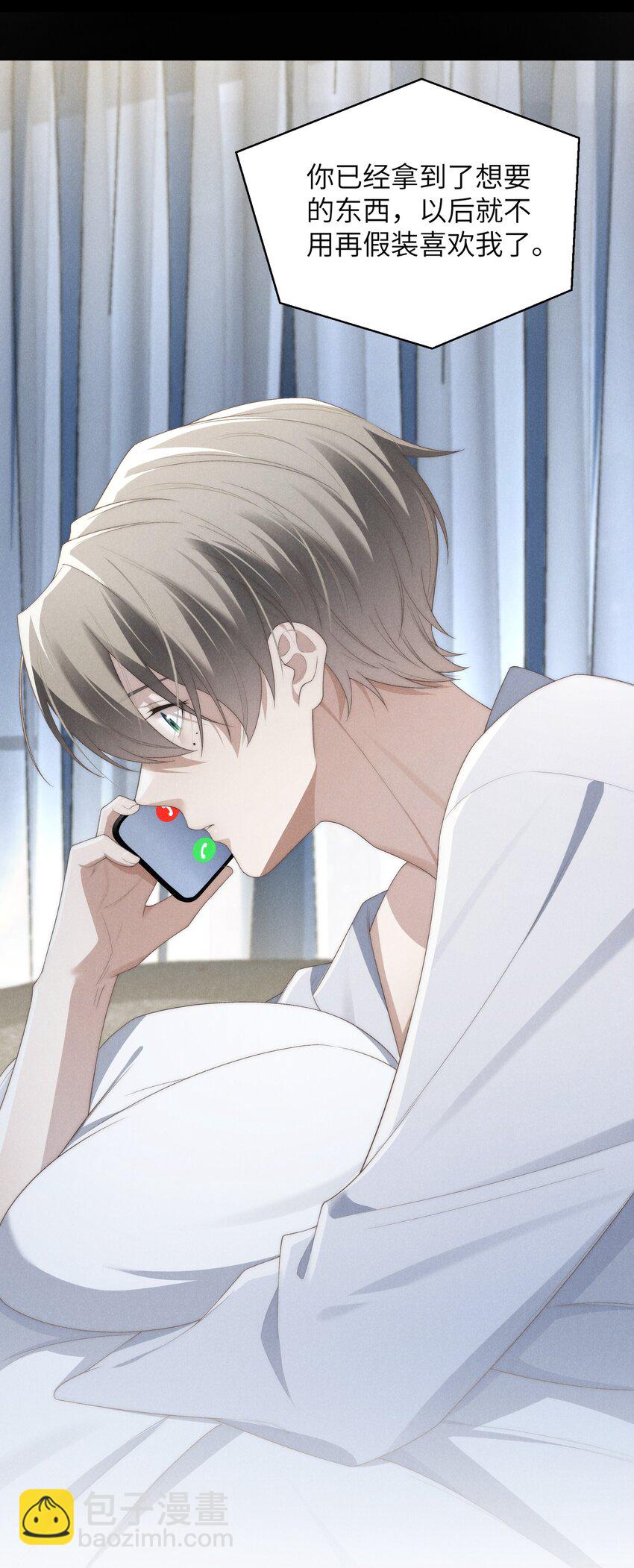 少爺不乖 - 第36話 又被綠茶擺了一道(1/2) - 7