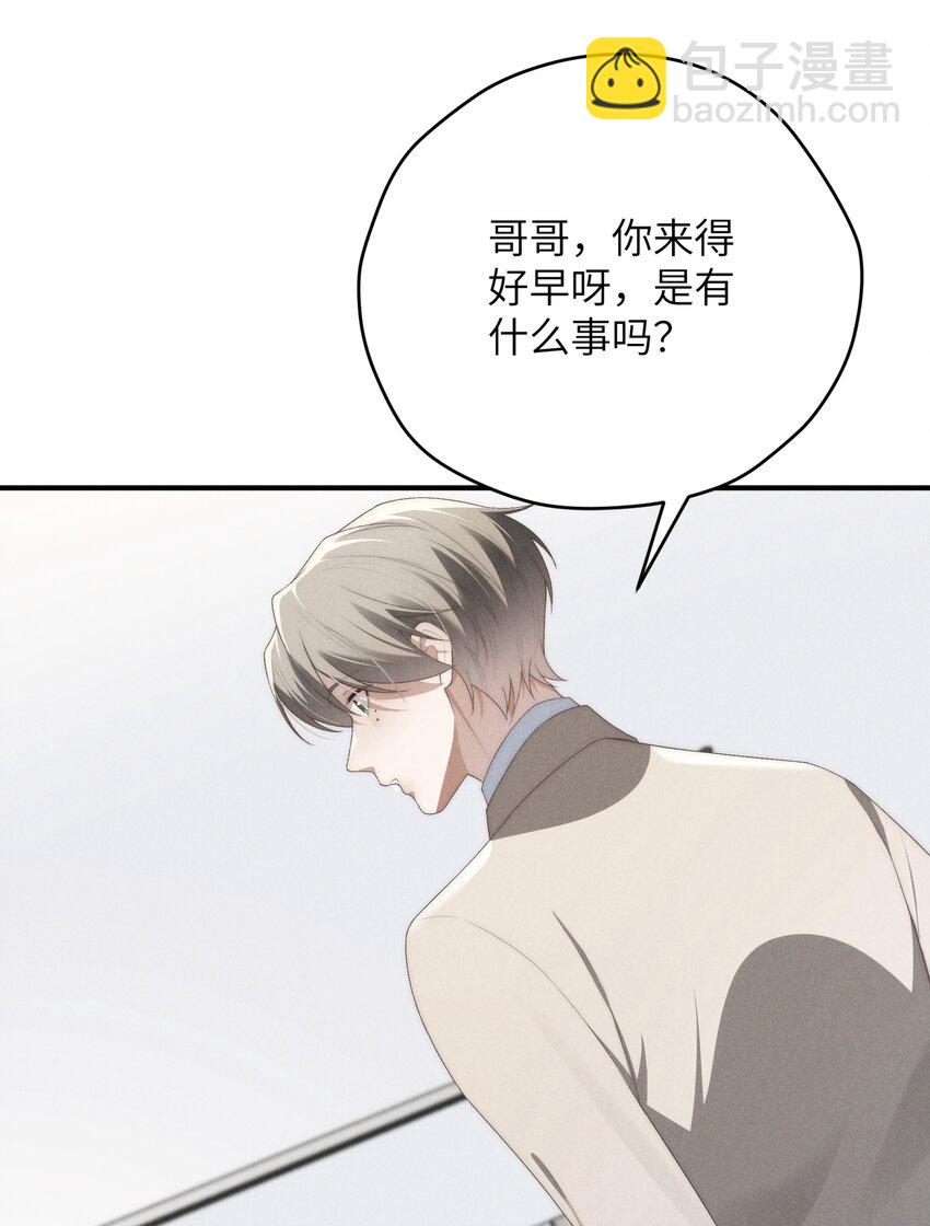 少爺不乖 - 第36話 又被綠茶擺了一道(1/2) - 2