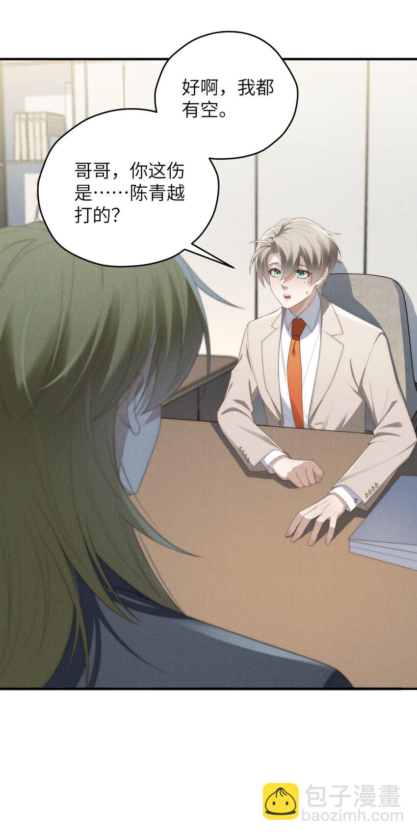 少爺不乖 - 第36話 又被綠茶擺了一道(1/2) - 4