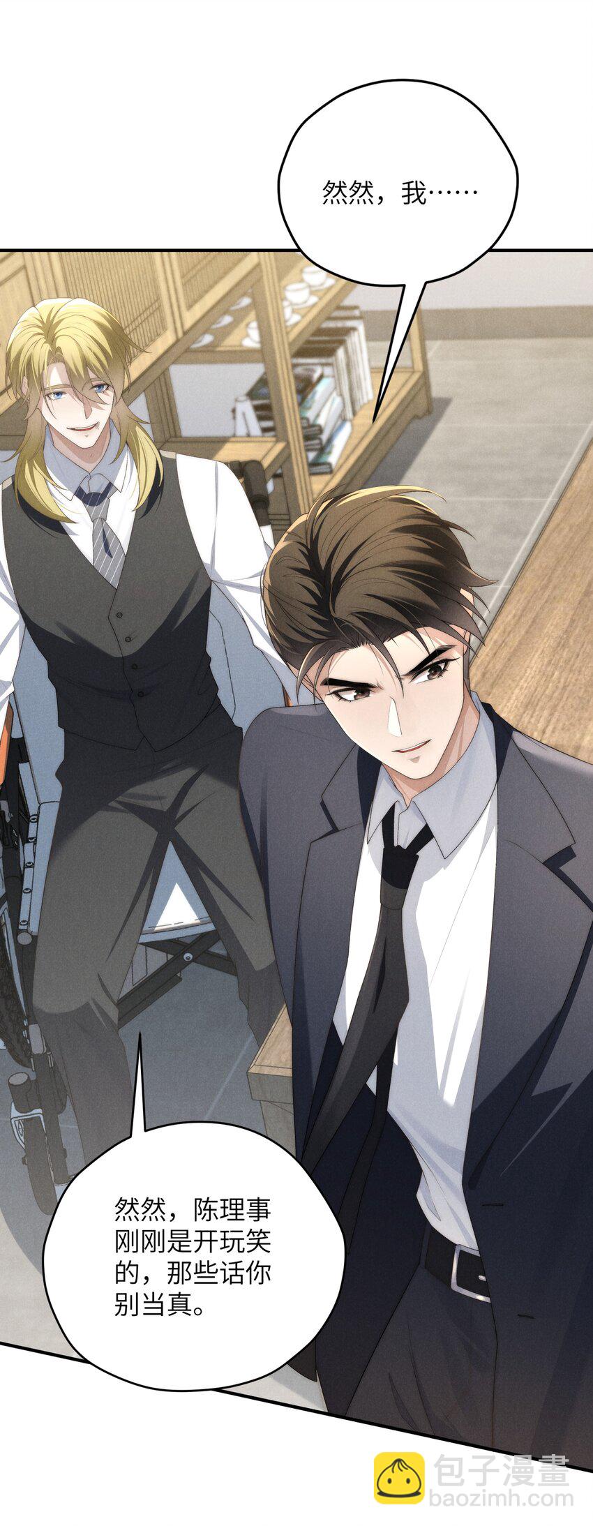 少爺不乖 - 第36話 又被綠茶擺了一道(1/2) - 3