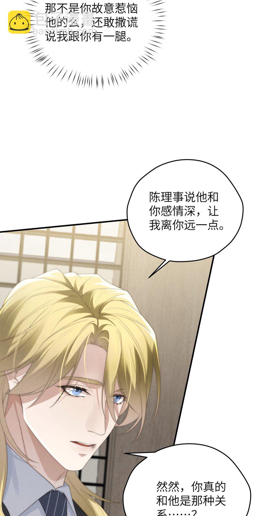 少爺不乖 - 第36話 又被綠茶擺了一道(1/2) - 7