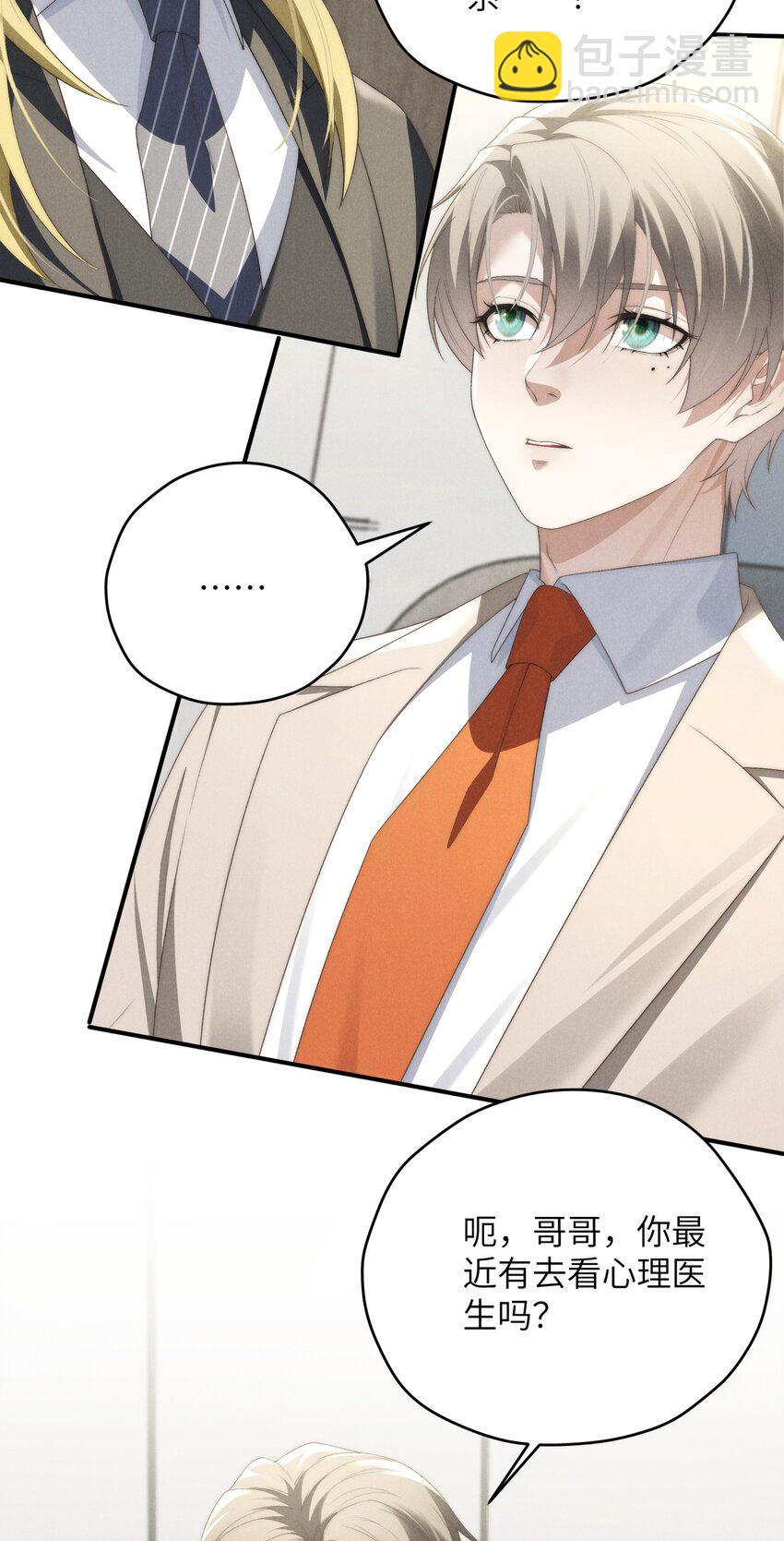 少爺不乖 - 第36話 又被綠茶擺了一道(1/2) - 8