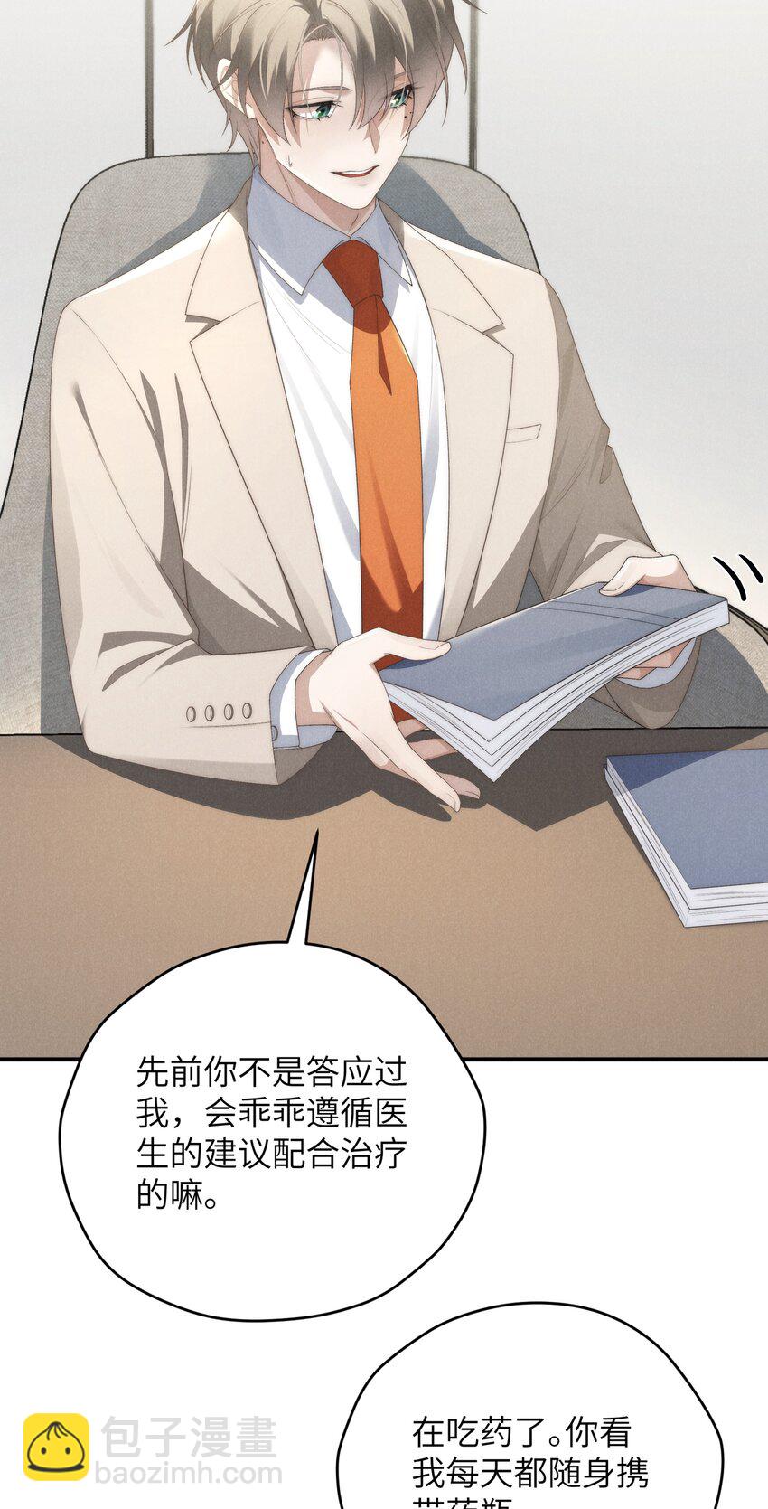 少爺不乖 - 第36話 又被綠茶擺了一道(1/2) - 1