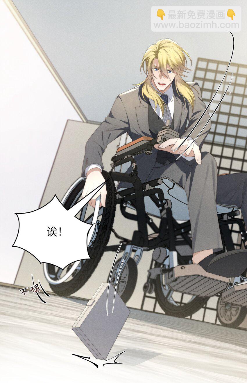 少爺不乖 - 第36話 又被綠茶擺了一道(1/2) - 4