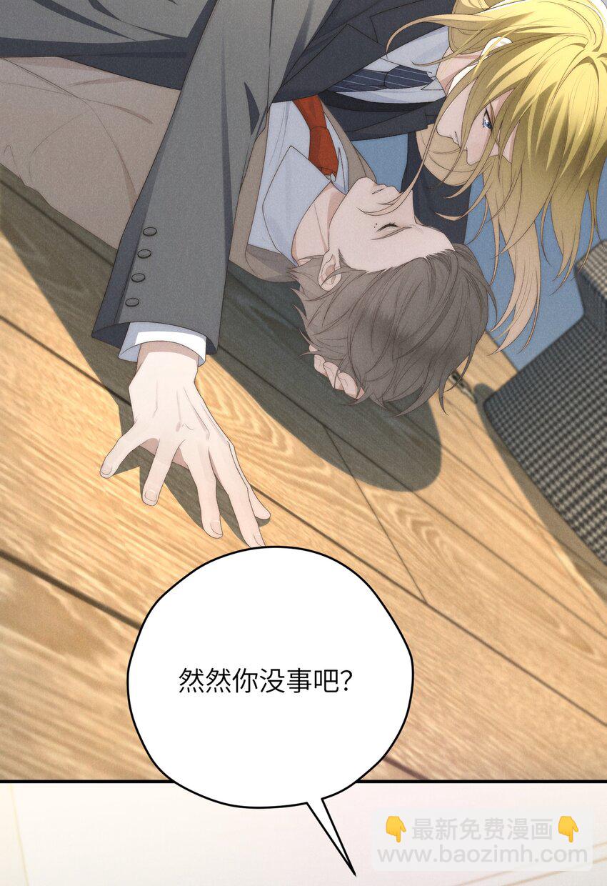 少爺不乖 - 第36話 又被綠茶擺了一道(1/2) - 8