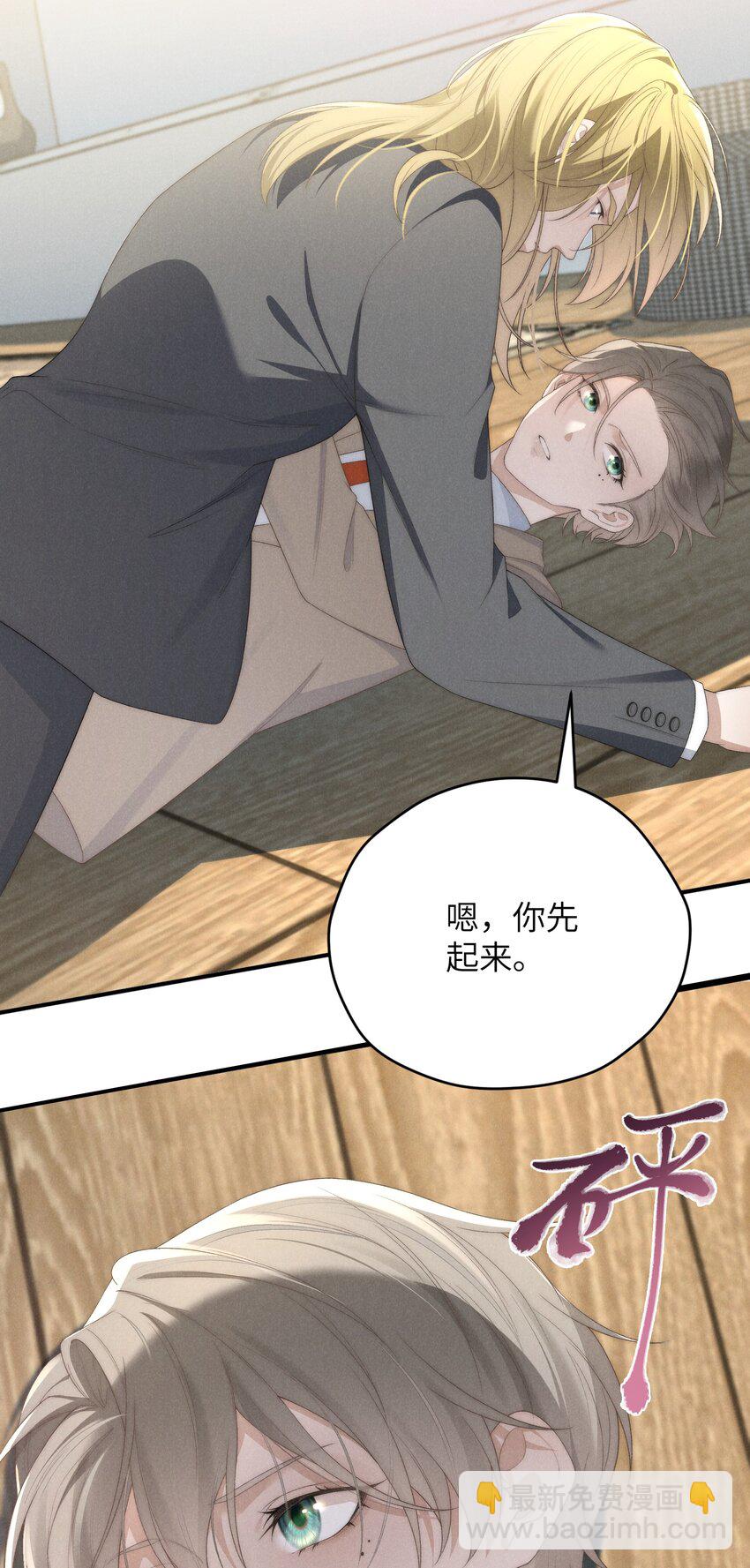 少爺不乖 - 第36話 又被綠茶擺了一道(1/2) - 1