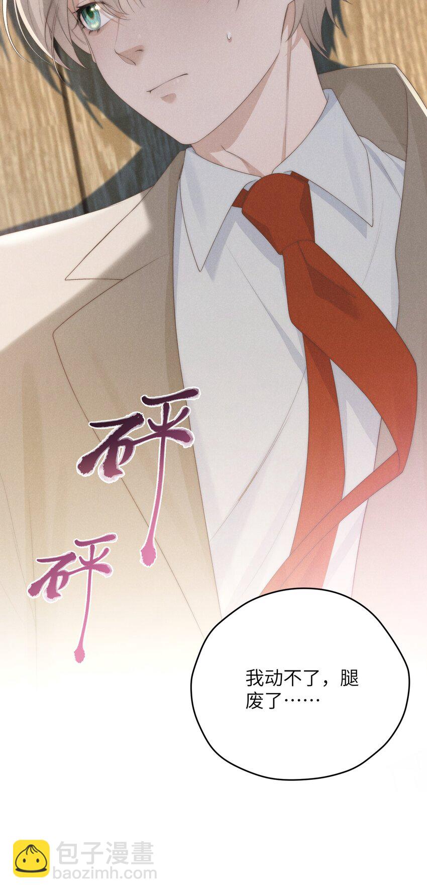 少爺不乖 - 第36話 又被綠茶擺了一道(1/2) - 2