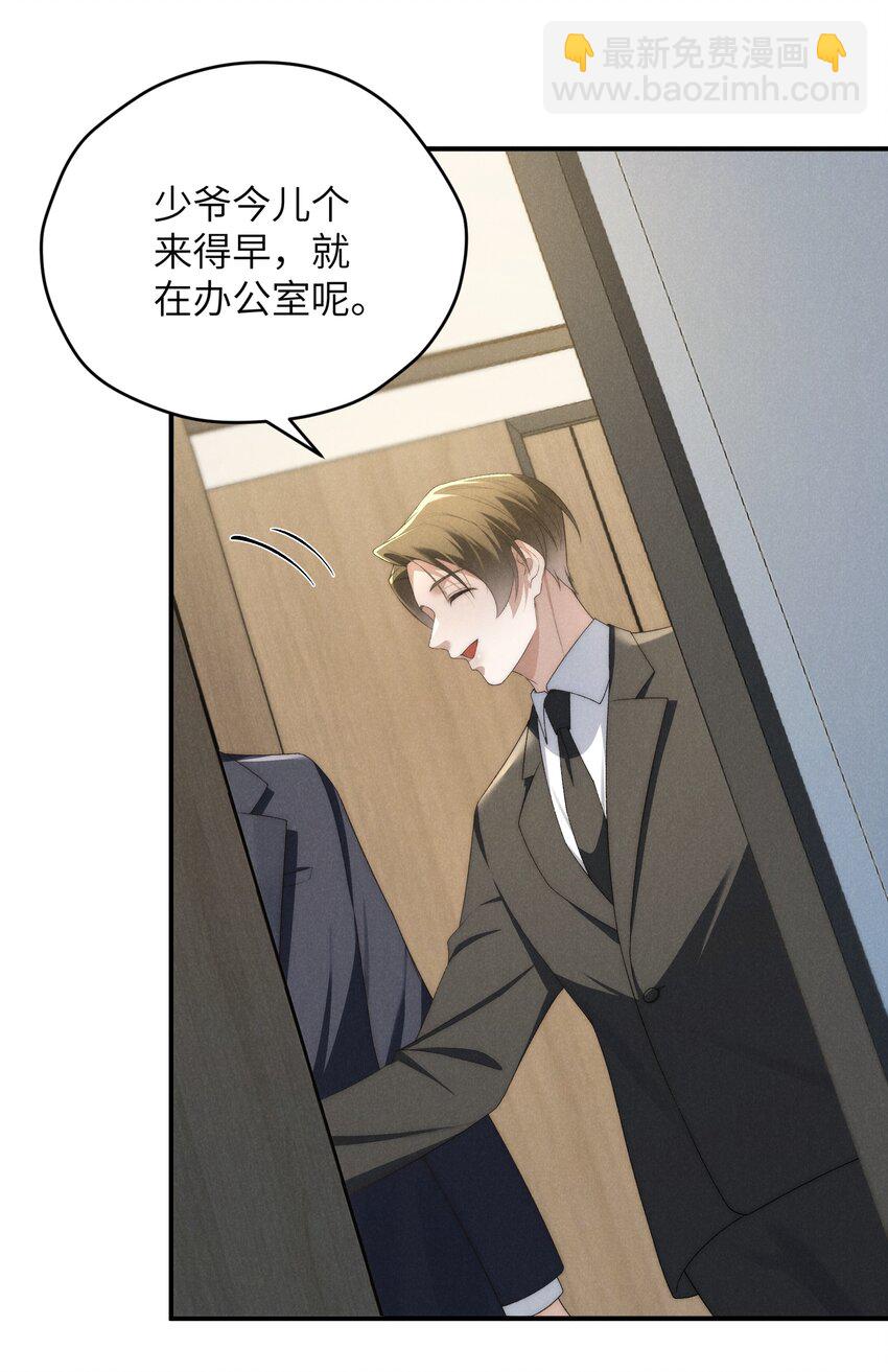 少爺不乖 - 第36話 又被綠茶擺了一道(1/2) - 4