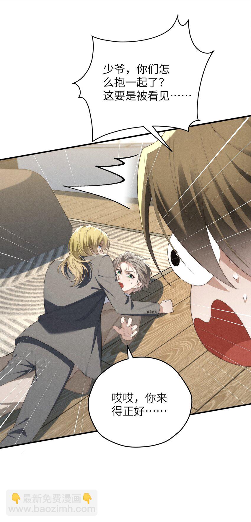 少爺不乖 - 第36話 又被綠茶擺了一道(1/2) - 5