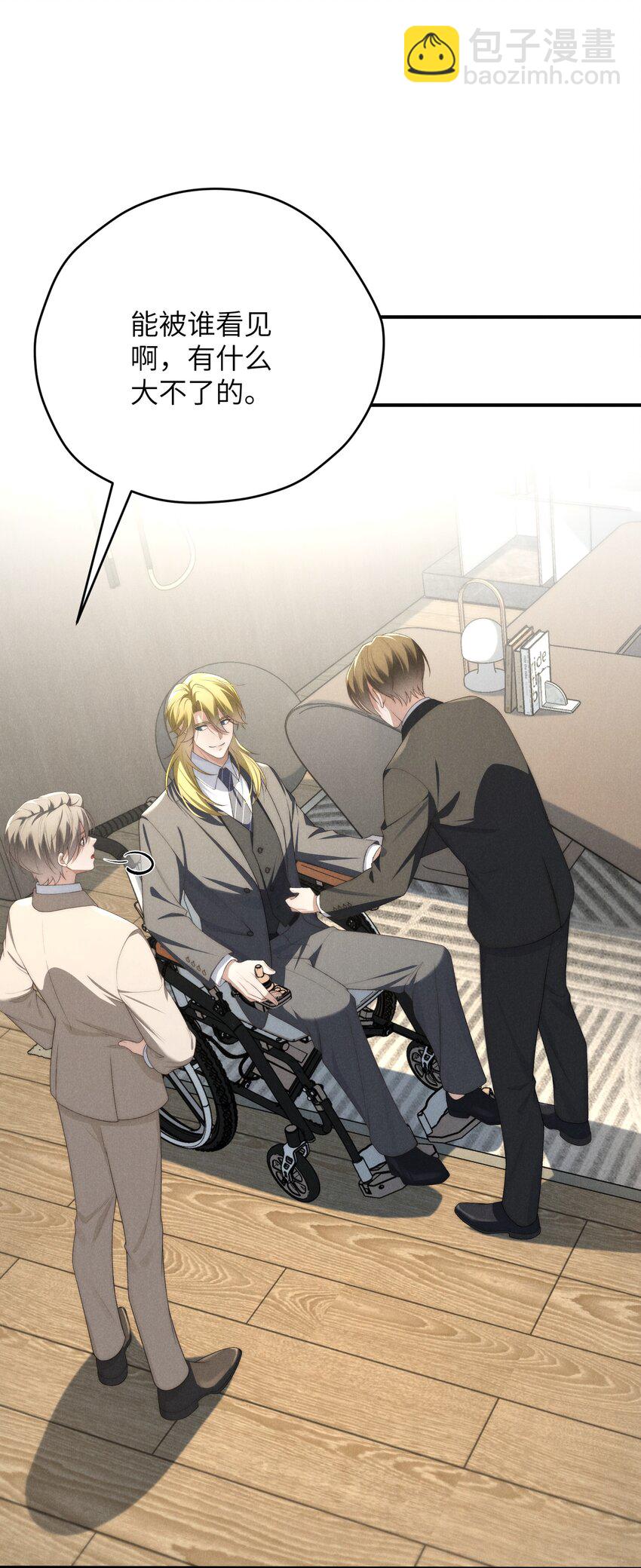 少爺不乖 - 第36話 又被綠茶擺了一道(1/2) - 6