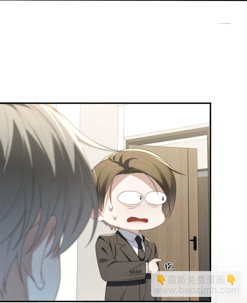 少爺不乖 - 第36話 又被綠茶擺了一道(1/2) - 7