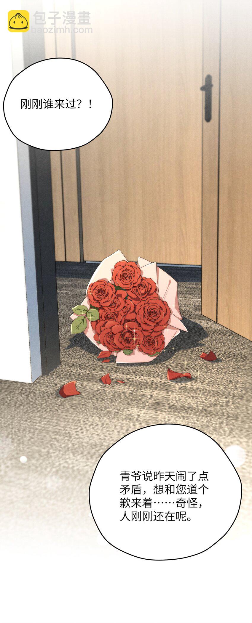 少爺不乖 - 第36話 又被綠茶擺了一道(1/2) - 8