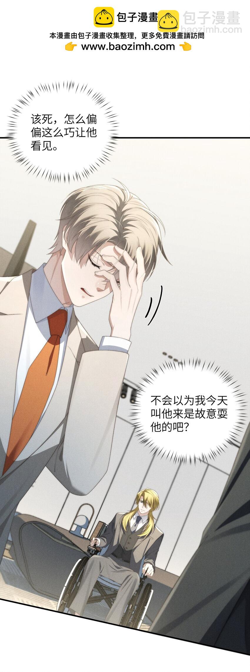 少爺不乖 - 第36話 又被綠茶擺了一道(1/2) - 1