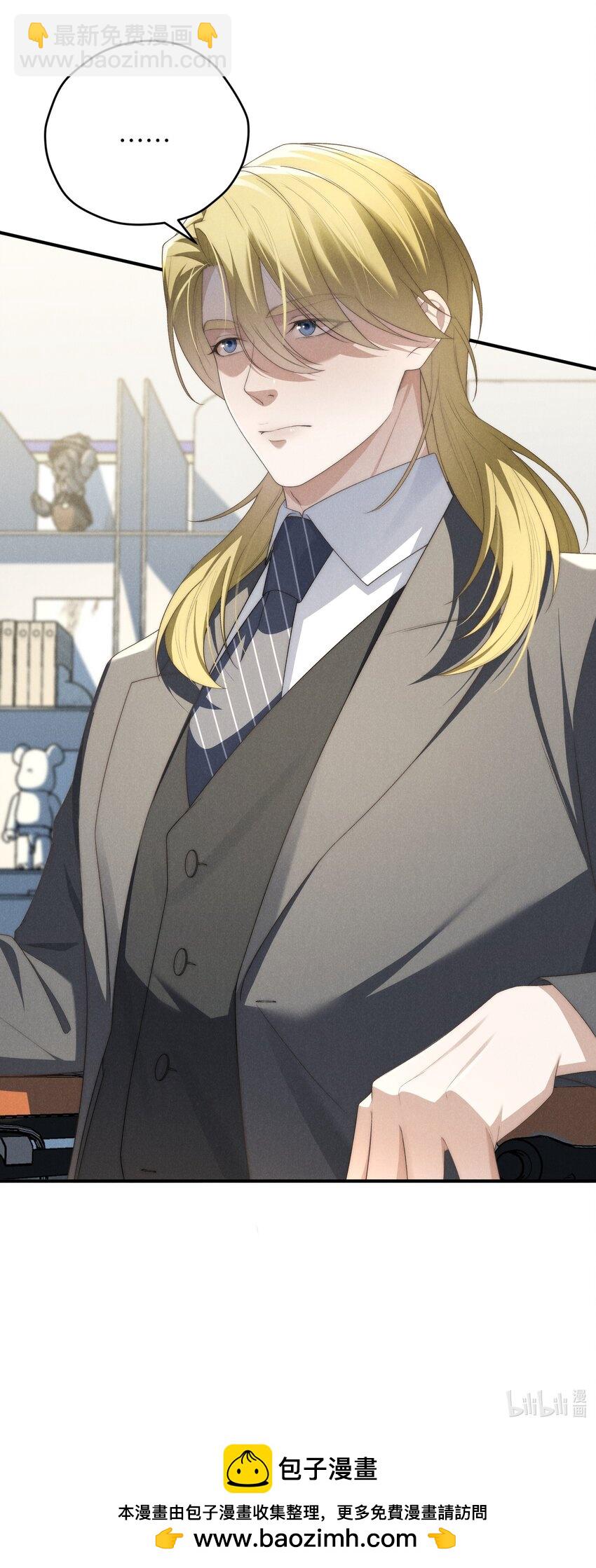 少爺不乖 - 第36話 又被綠茶擺了一道(1/2) - 2