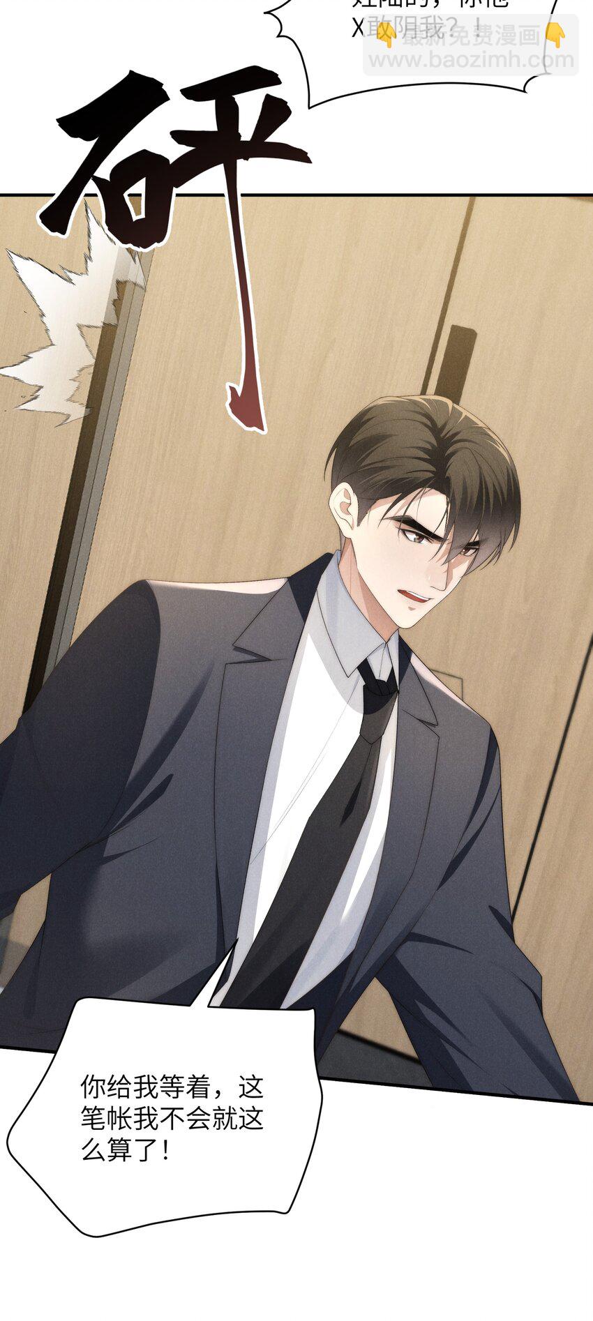 少爺不乖 - 第36話 又被綠茶擺了一道(1/2) - 8