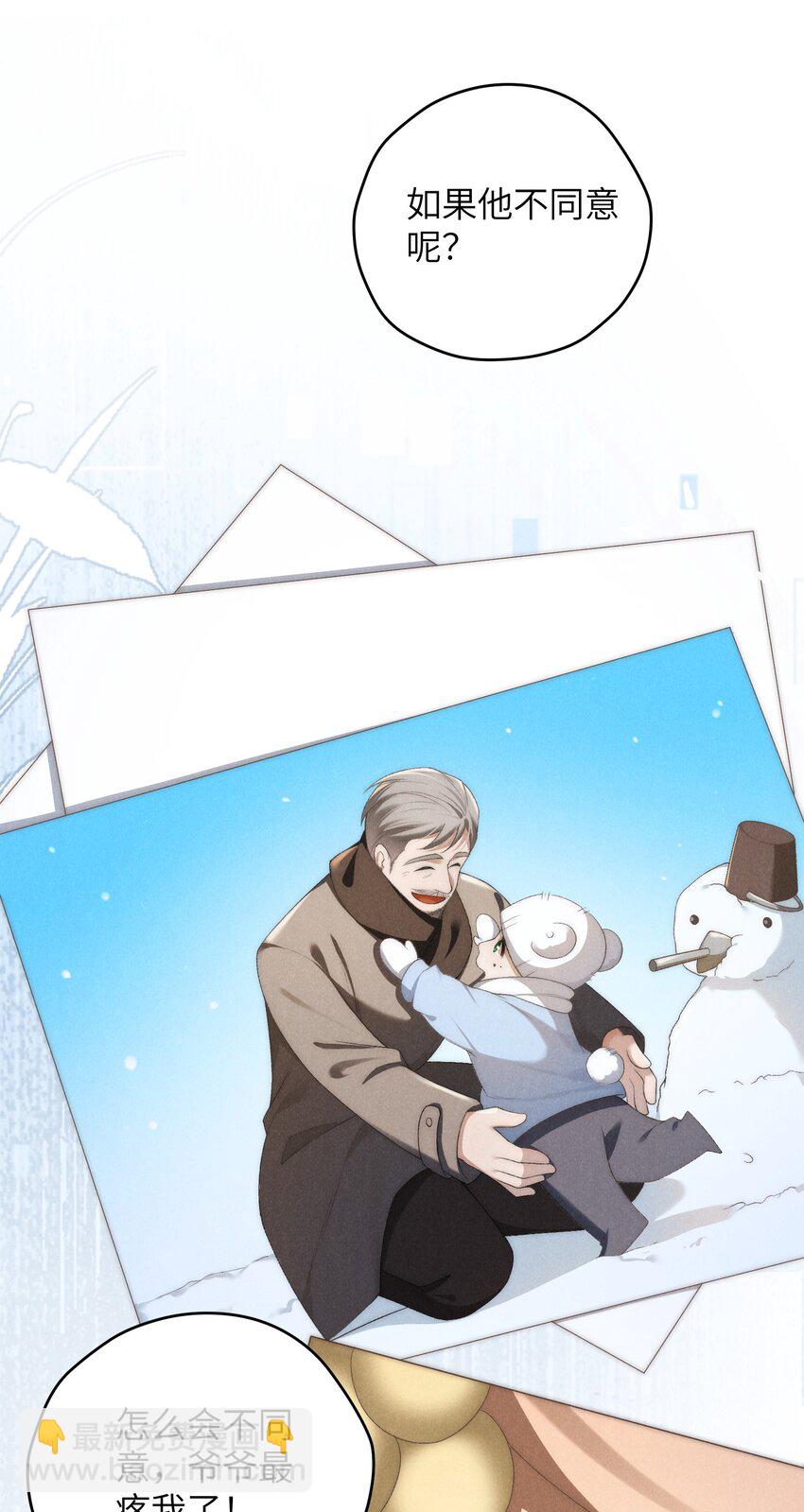 少爺不乖 - 第38話 定情信物(1/2) - 2