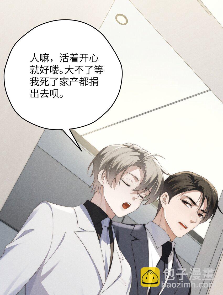 少爺不乖 - 第38話 定情信物(1/2) - 5