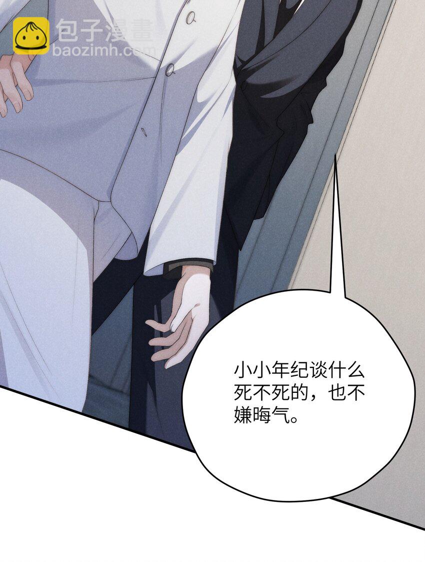 少爺不乖 - 第38話 定情信物(1/2) - 6