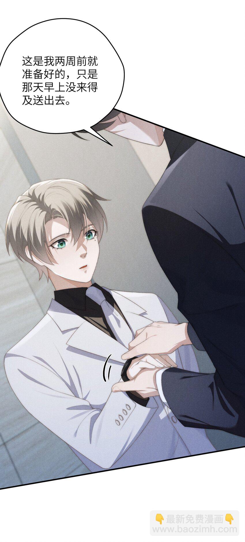 少爺不乖 - 第38話 定情信物(1/2) - 7