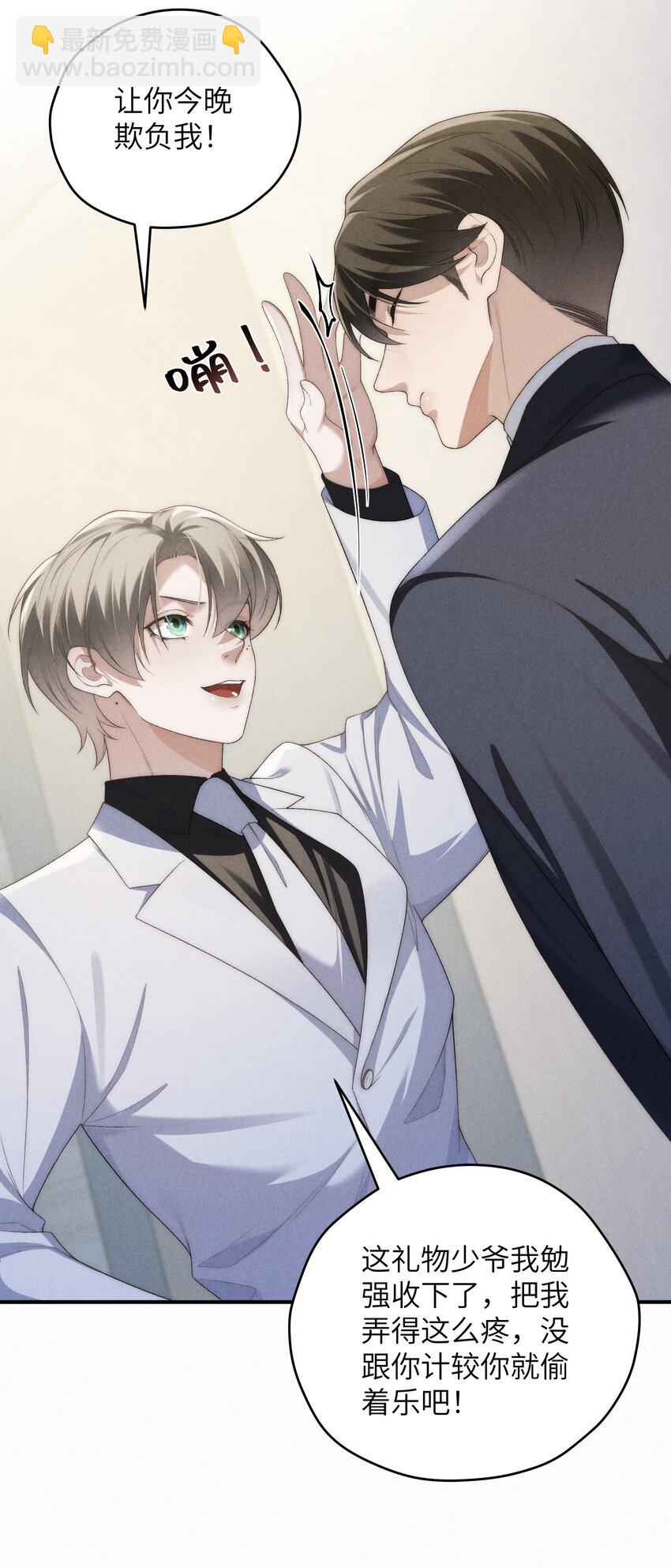 少爺不乖 - 第38話 定情信物(1/2) - 3