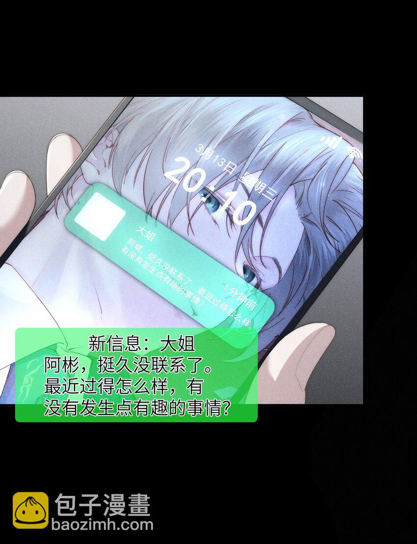 少爺不乖 - 第38話 定情信物(1/2) - 1