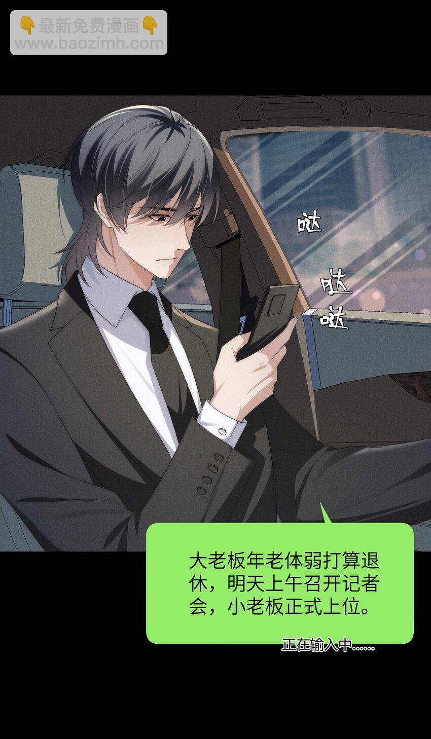 少爺不乖 - 第38話 定情信物(1/2) - 2