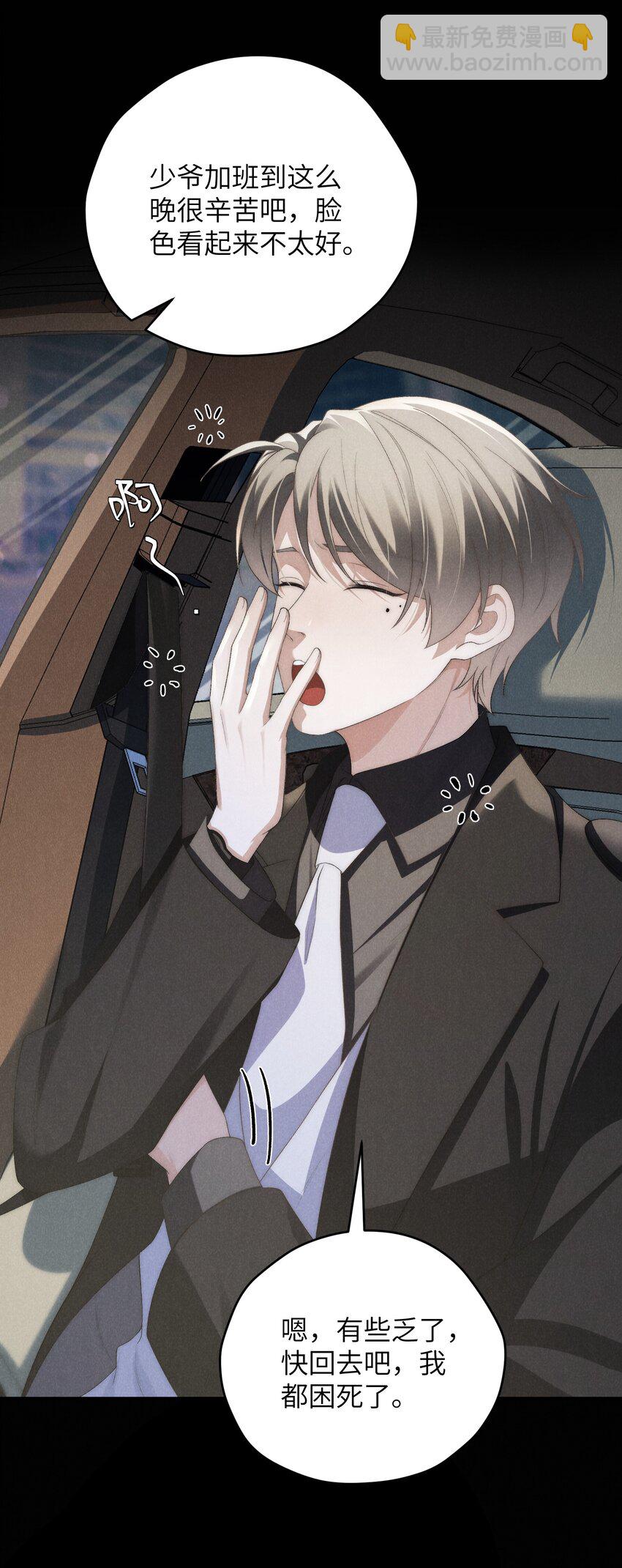 少爺不乖 - 第38話 定情信物(1/2) - 4