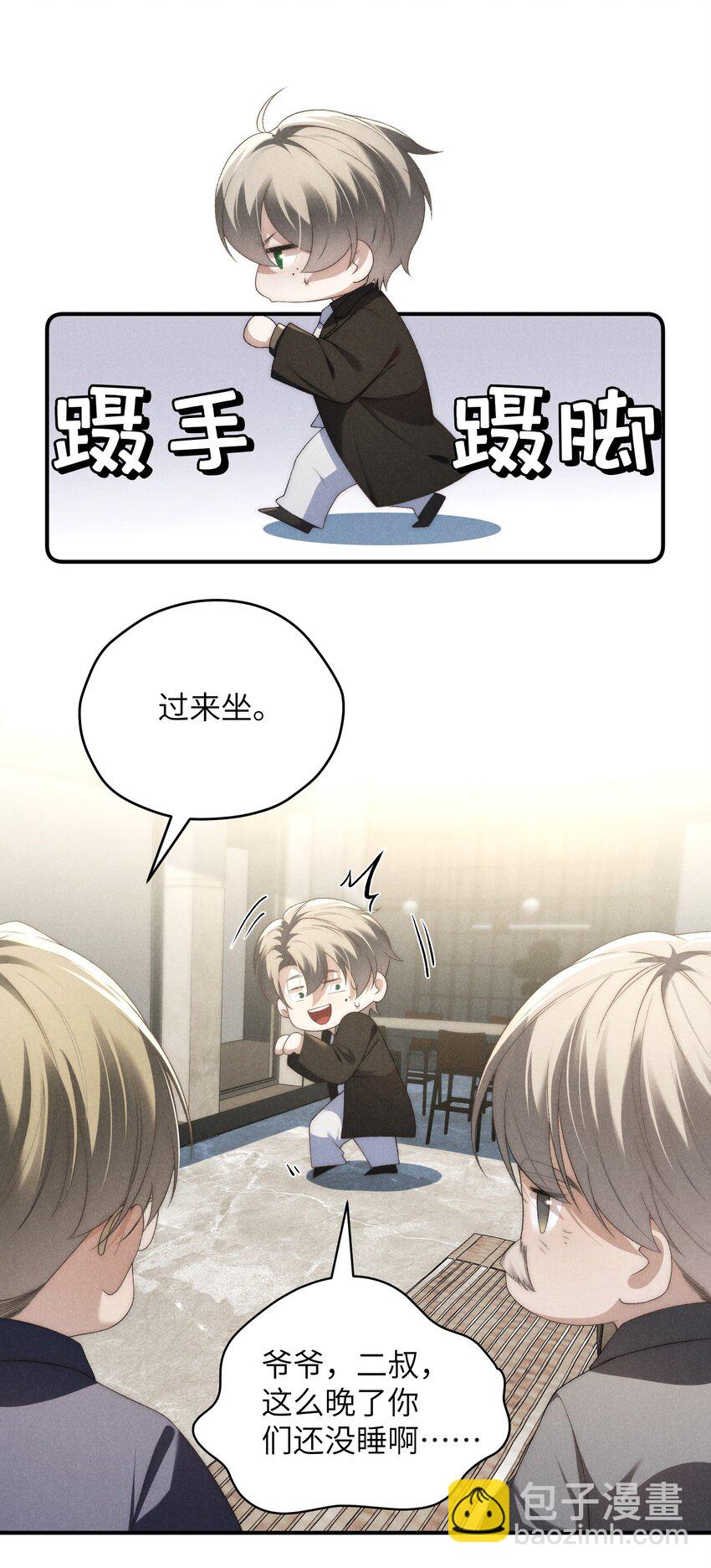 少爺不乖 - 第38話 定情信物(1/2) - 1