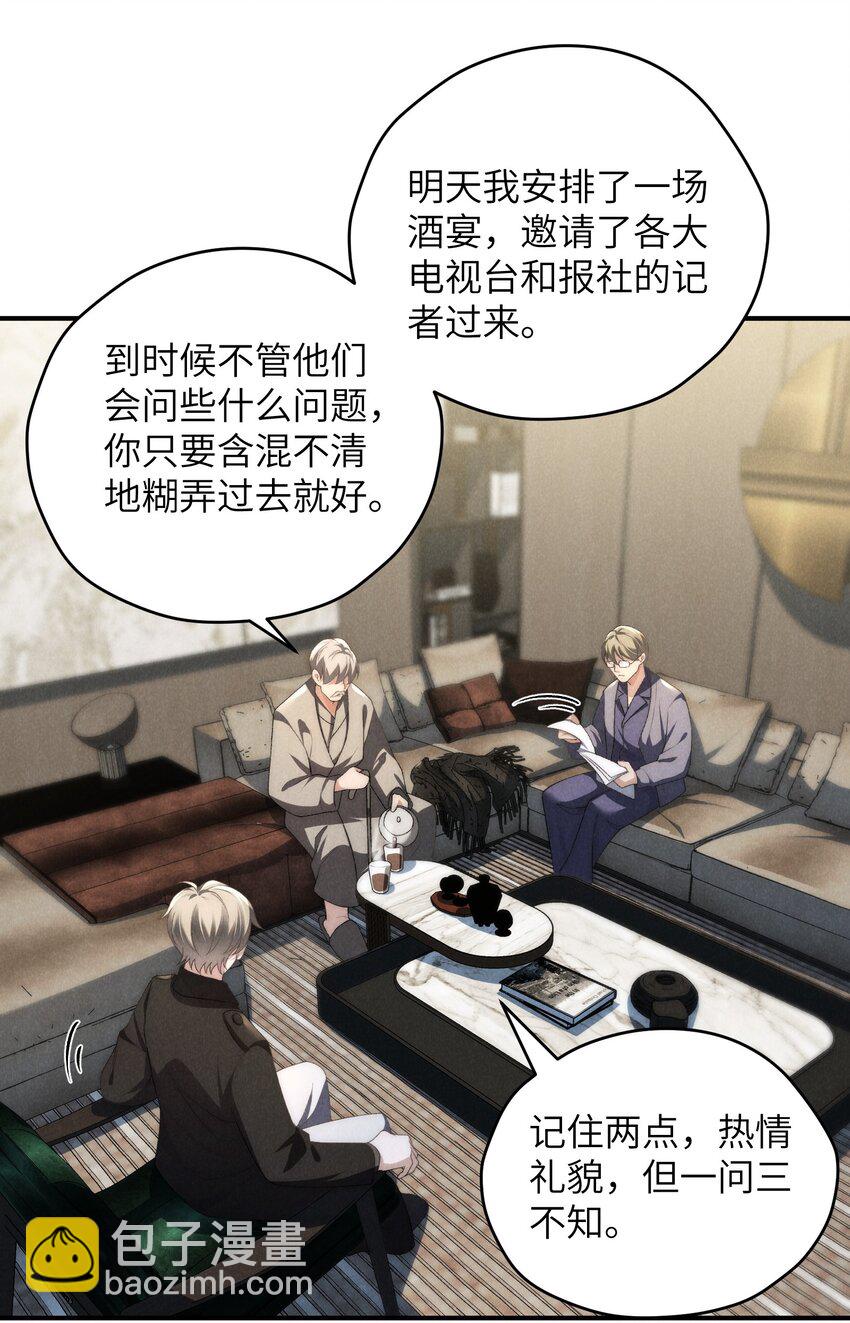 少爺不乖 - 第38話 定情信物(1/2) - 2