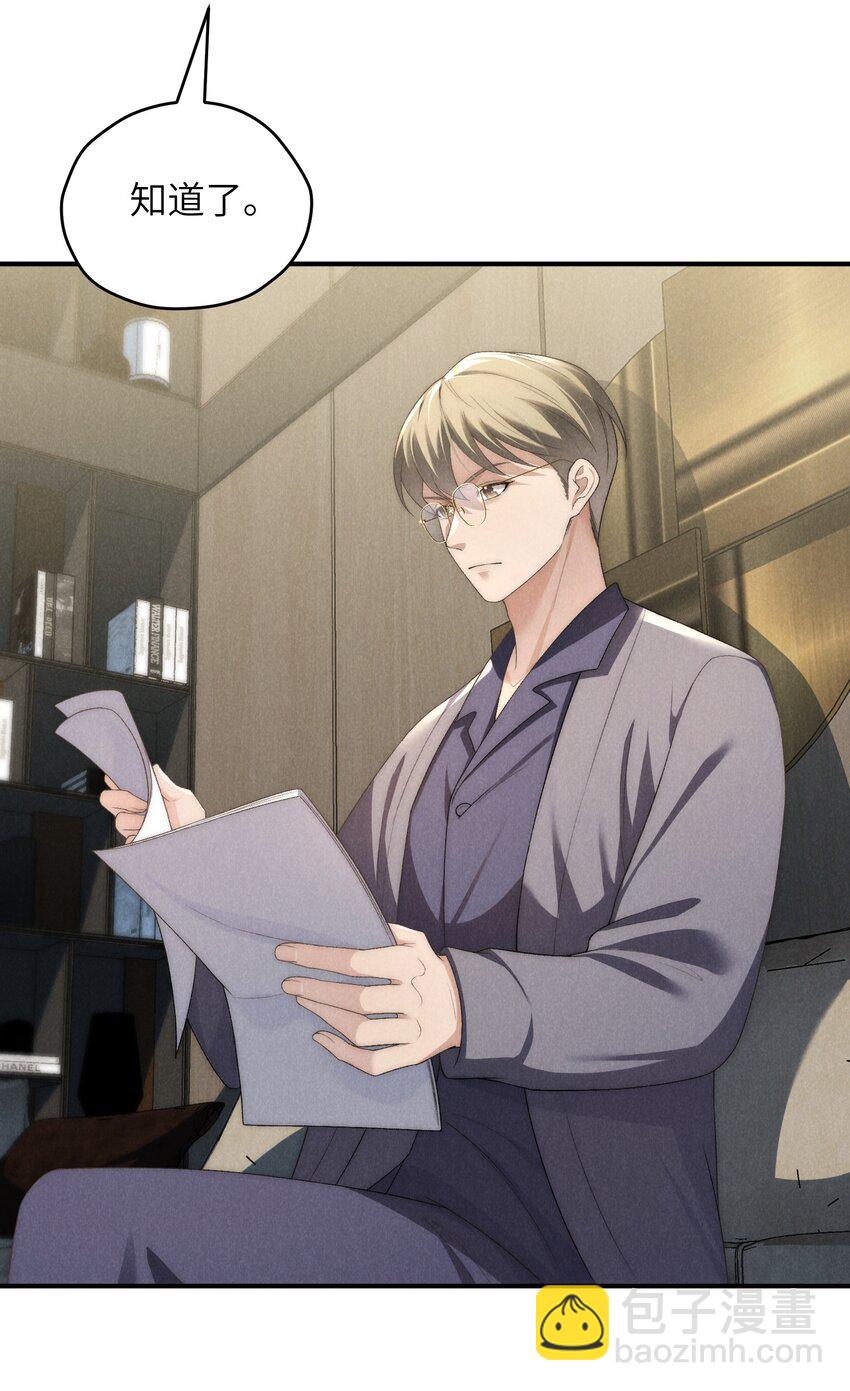 少爺不乖 - 第38話 定情信物(1/2) - 3