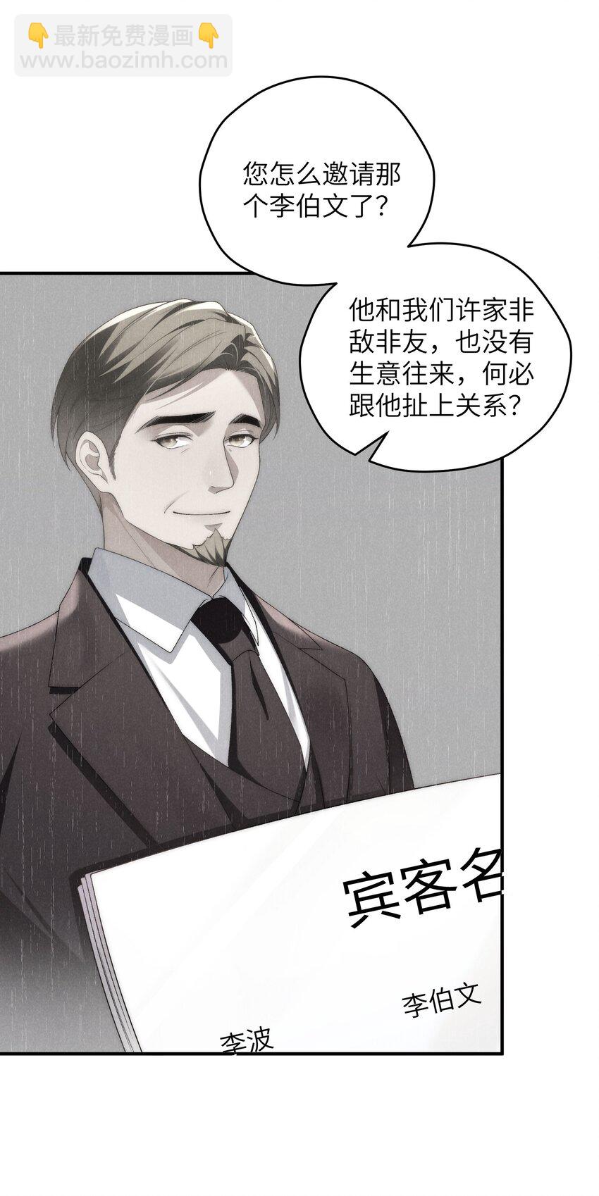 少爺不乖 - 第38話 定情信物(1/2) - 4