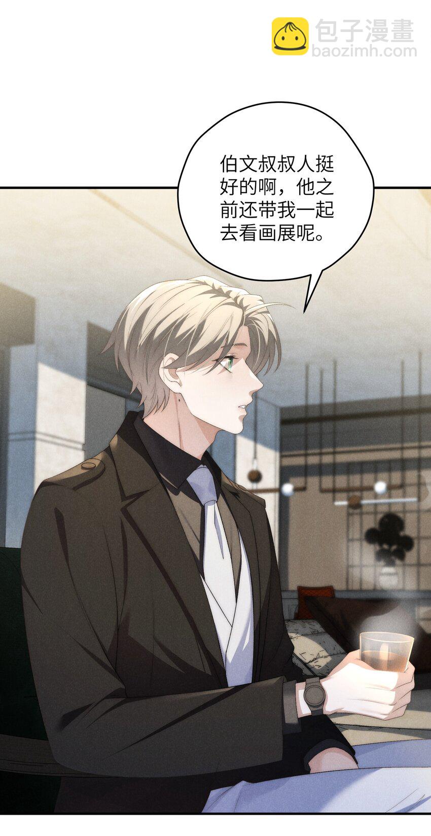 少爺不乖 - 第38話 定情信物(1/2) - 5