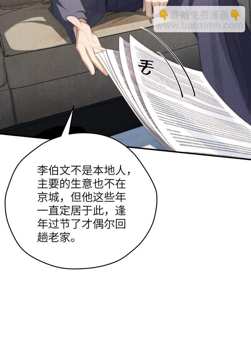 少爺不乖 - 第38話 定情信物(1/2) - 7