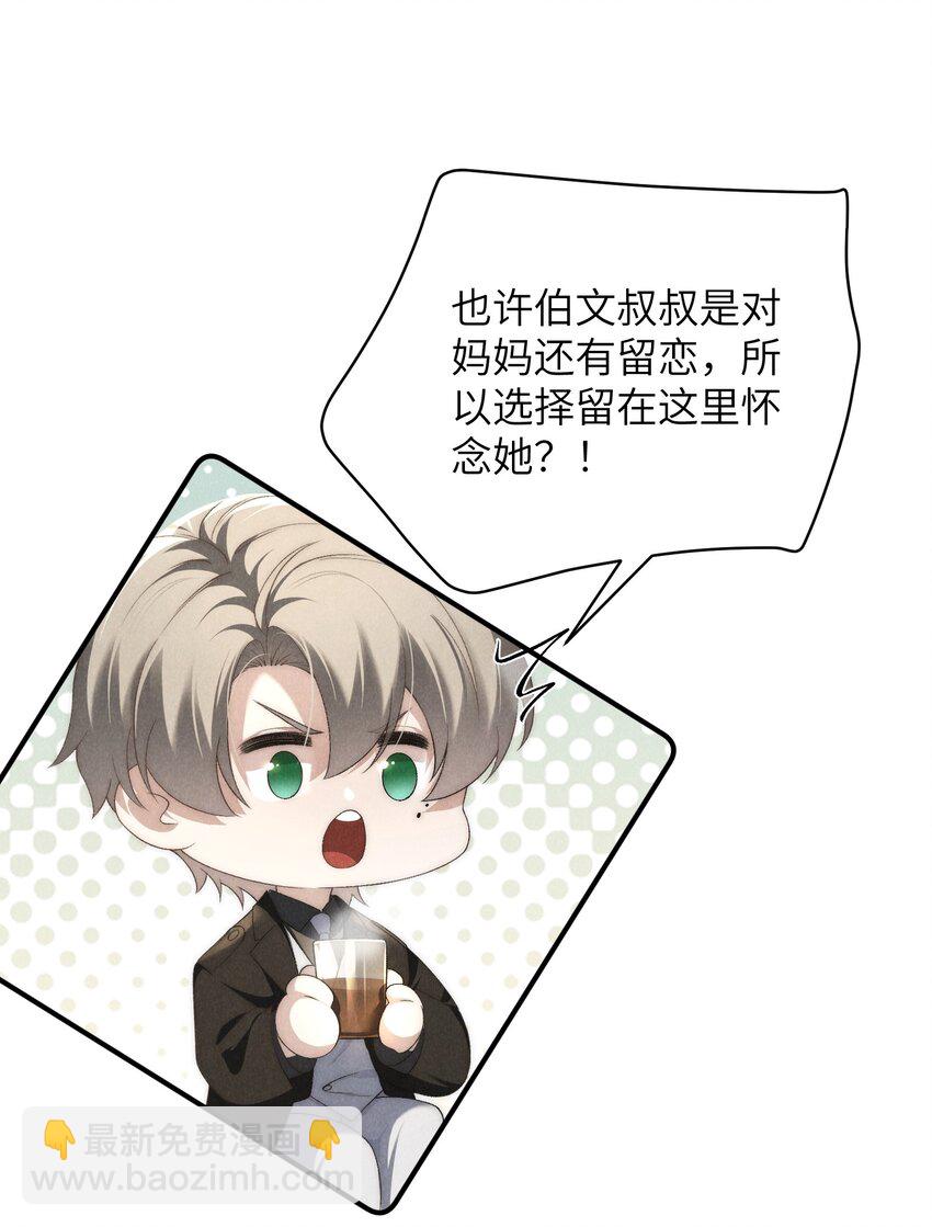 少爺不乖 - 第38話 定情信物(1/2) - 8