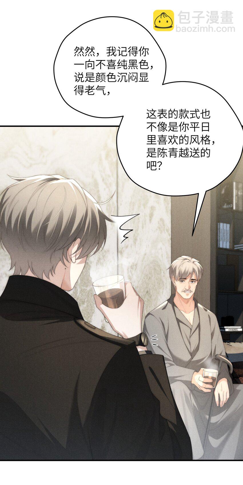 少爺不乖 - 第38話 定情信物(1/2) - 4