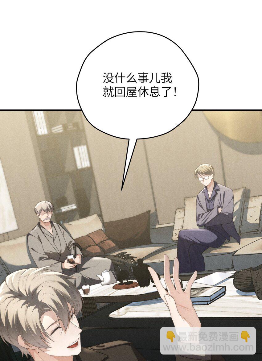 少爺不乖 - 第38話 定情信物(1/2) - 6