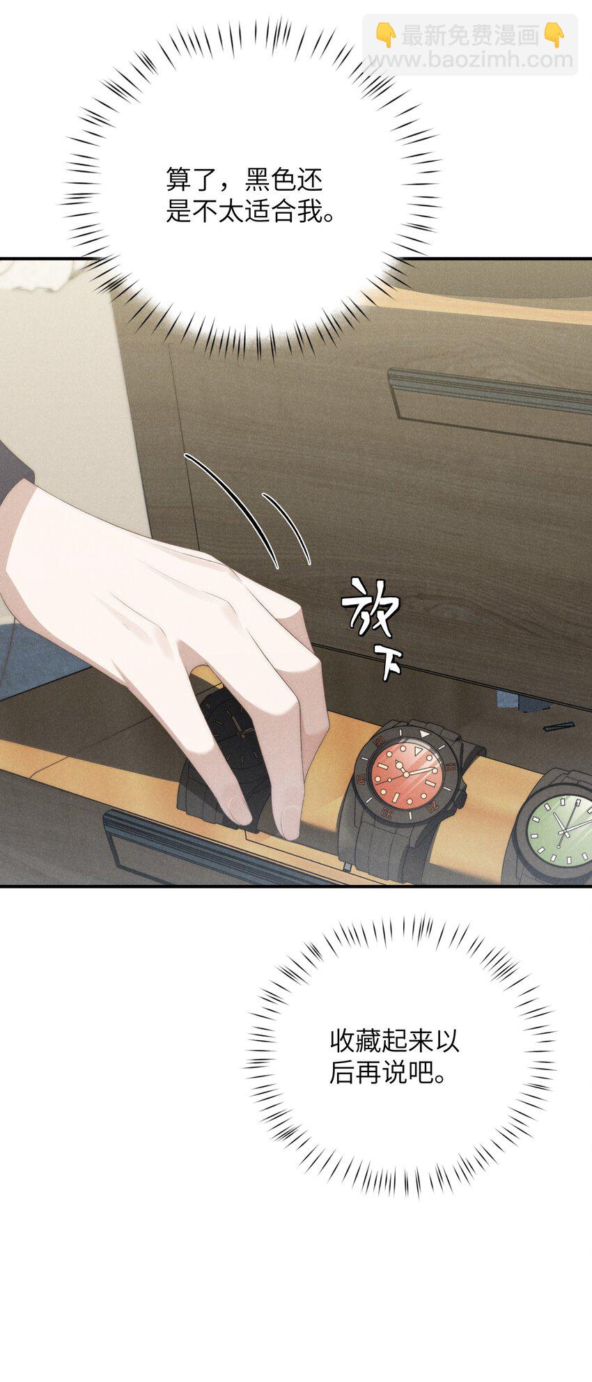 少爺不乖 - 第38話 定情信物(2/2) - 1